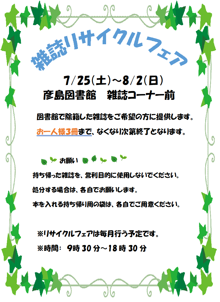 7月雑誌リサイクルフェア.png