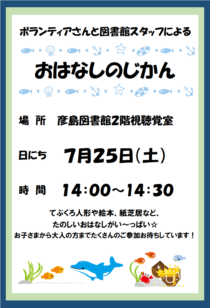 7月おはなしのじかんポスター.png