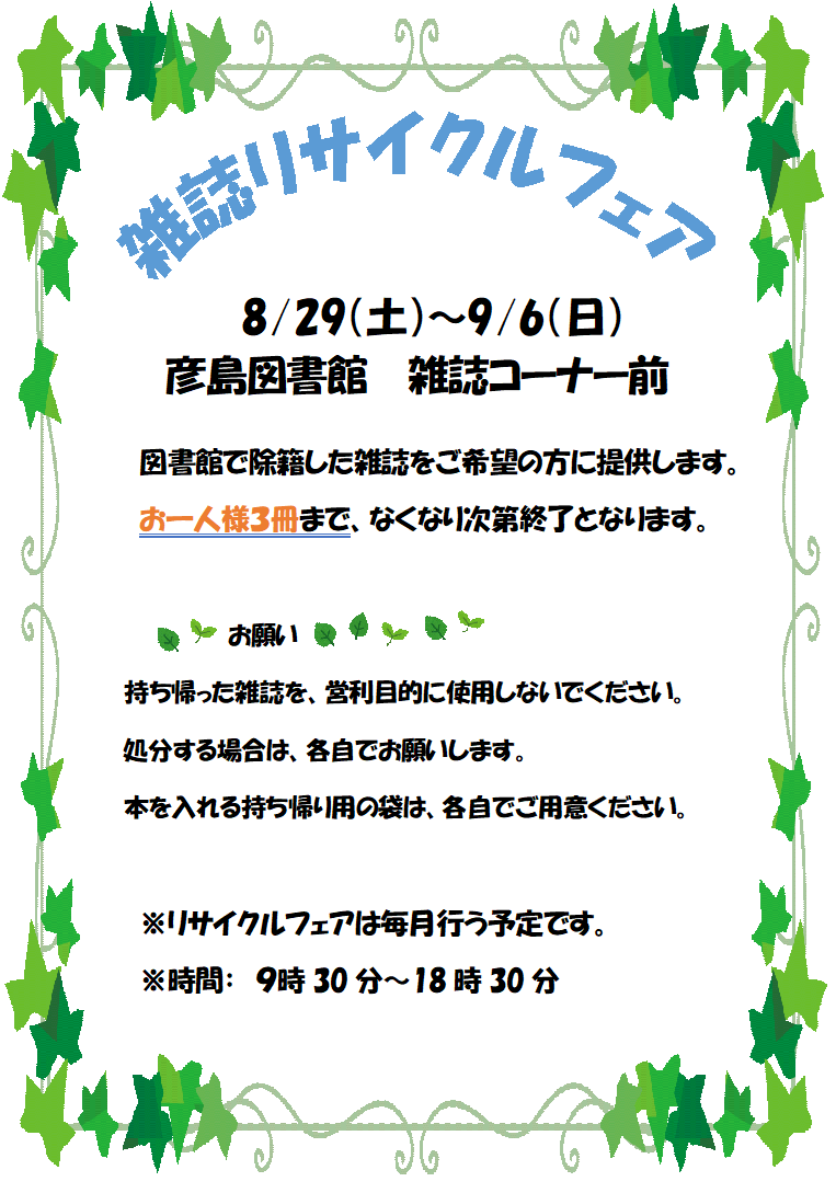 8月雑誌リサイクルフェア.png