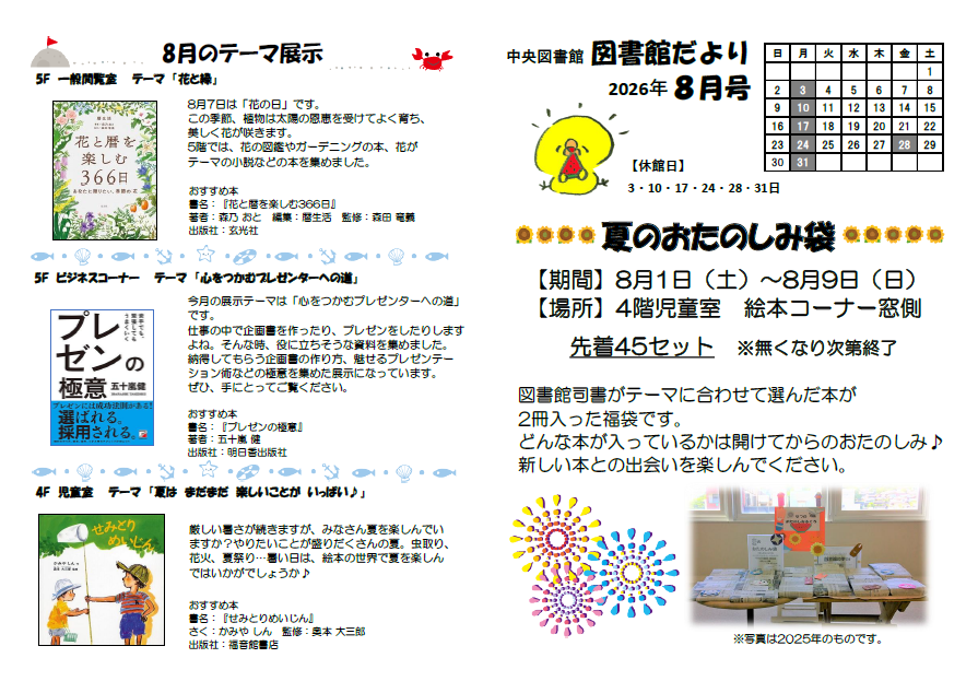 図書館だより2026年8月号表紙.png