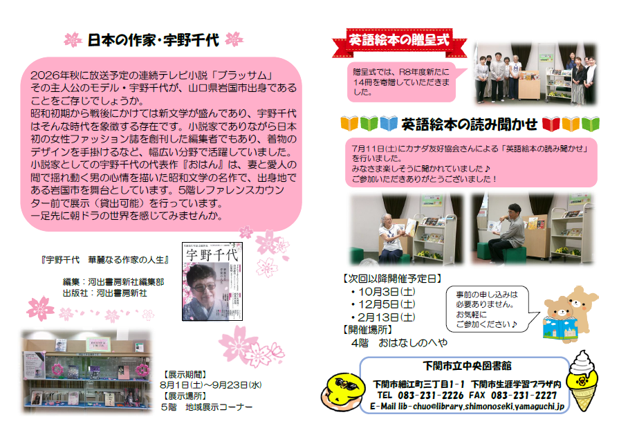 図書館だより2026年8月号裏表紙.png