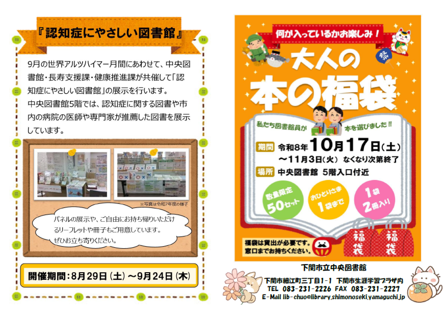 図書館だより裏表紙.png