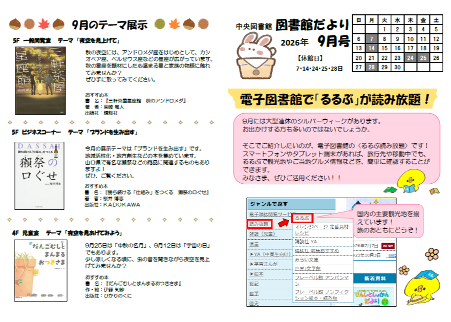 図書館だより表紙.png