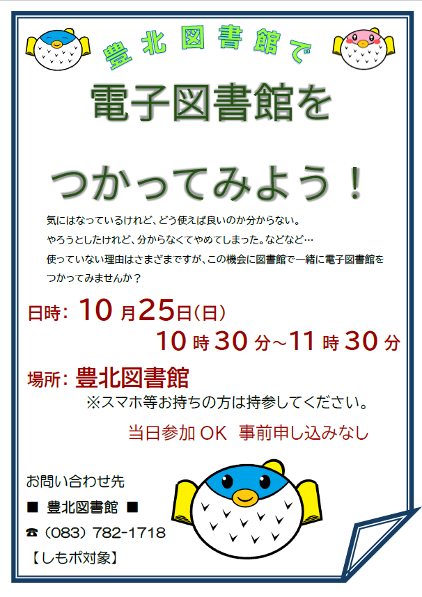 電子図書館をつかってみよう.png