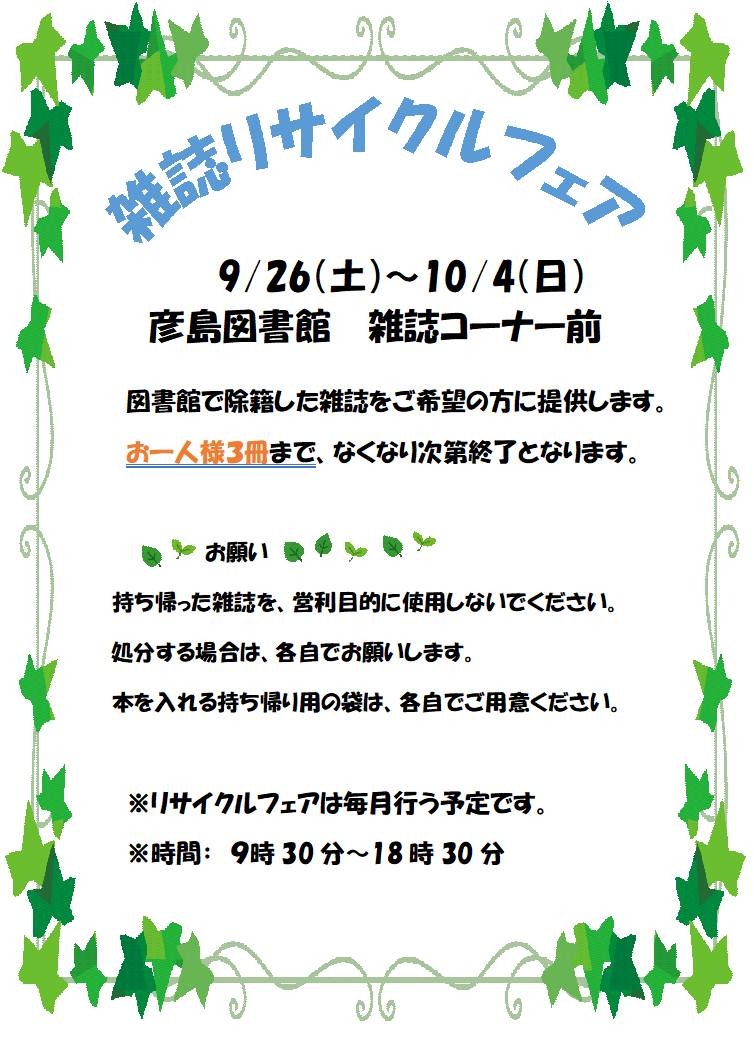 9月雑誌リサイクルフェア.png