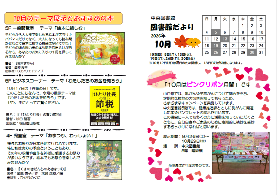 図書館だより10月号　表紙.png