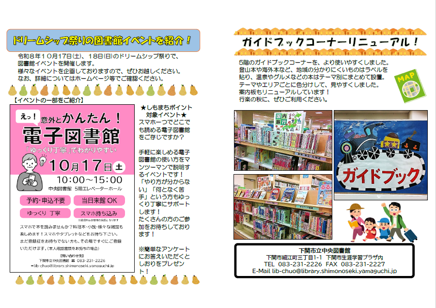 図書館だより10月号　裏表紙.png