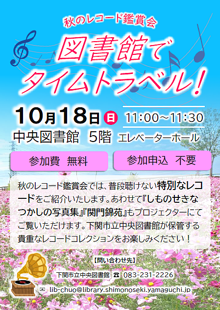 図書館でタイムトラベル! ポスター.png 図書館でタイムトラベル! ポスター.png
