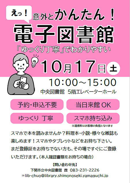えっ!意外とかんたん!電子図書館のポスターです。 えっ!意外とかんたん!電子図書館のポスターです。