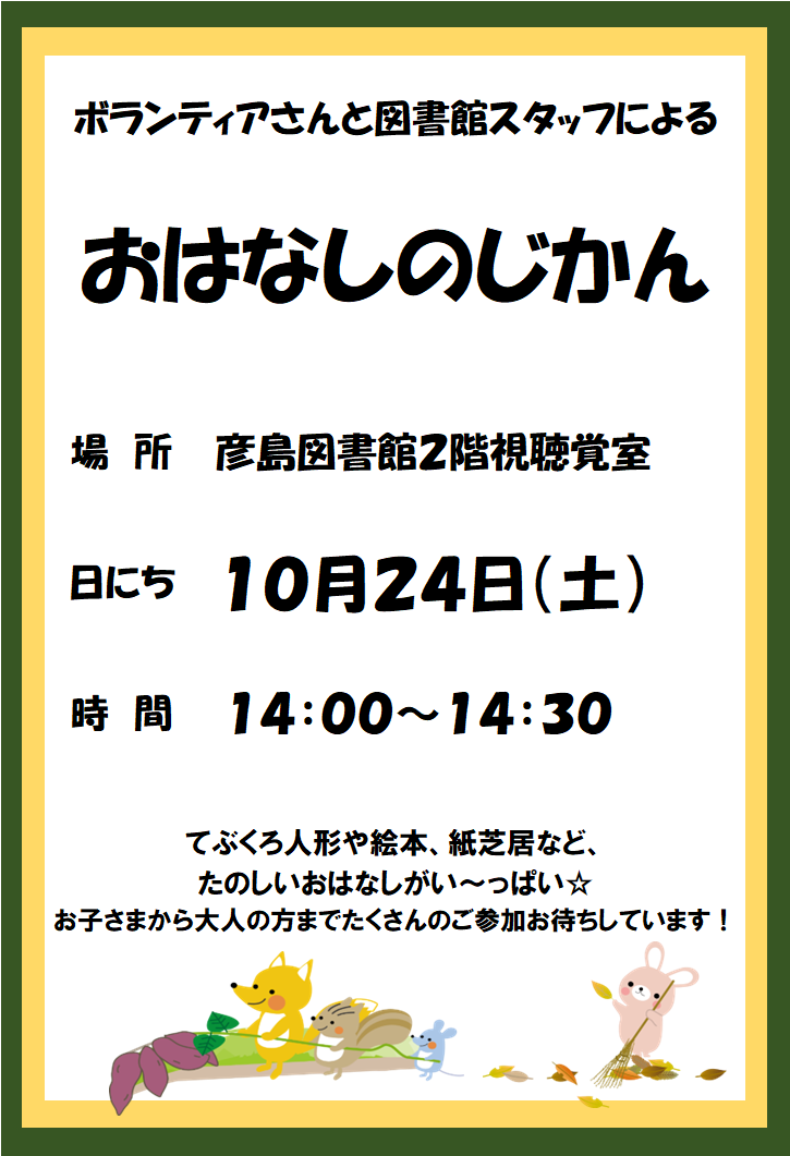10月おはなしのじかんポスター.png