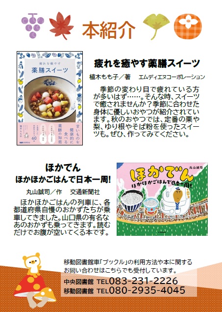 図書館だより  2026年秋号2ページの画像です。
