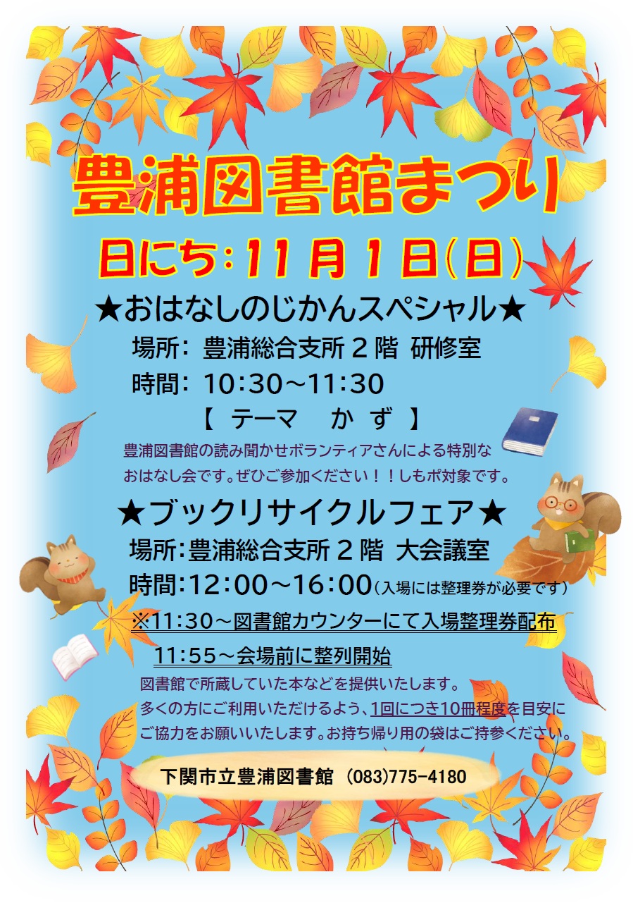 図書館まつり.jpg 図書館まつり.jpg