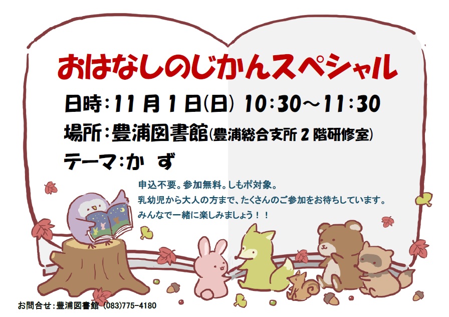 おはなしのじかんスペシャル.jpg おはなしのじかんスペシャル.jpg
