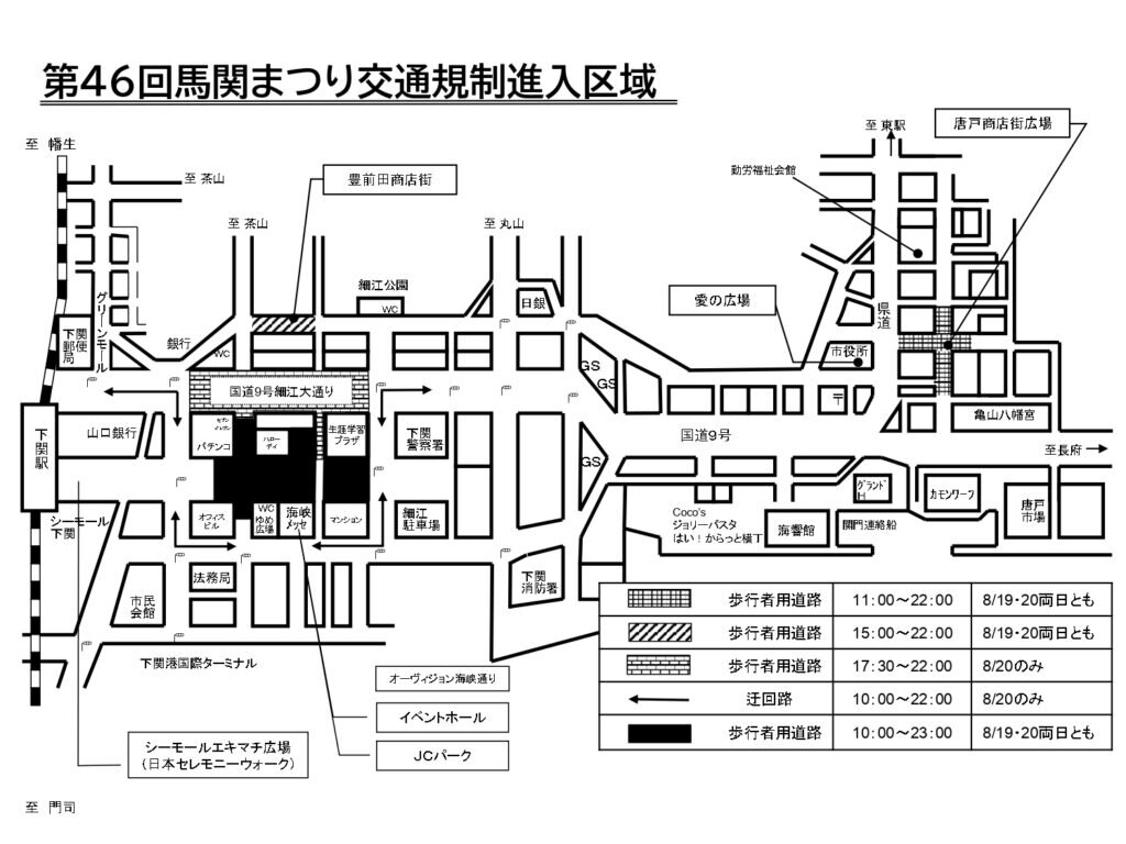 2023馬関まつり交通規制図.jpg