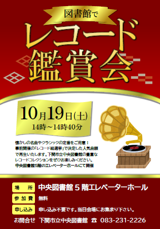 図書館でレコード鑑賞会.png